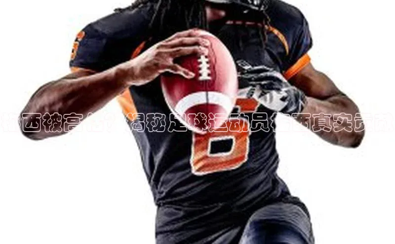 熊猫app下载姚记科技梅西被高估？揭秘足球运动员梅西真实贡献