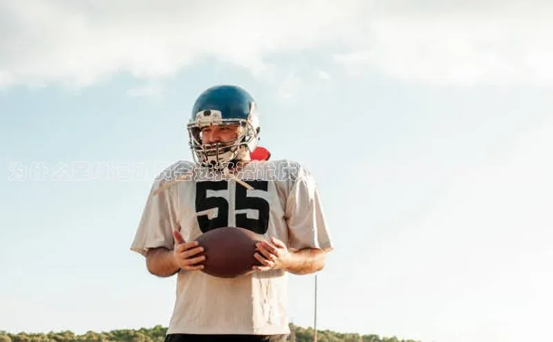 熊猫体育直播免费观看百度Apollo为什么足球运动员会选择滑跪庆祝？探讨背后的原因和意义
