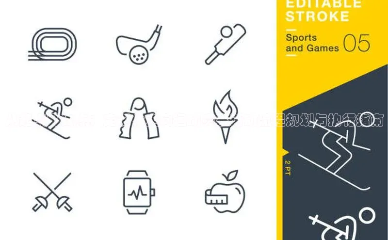 从起点到终点：定制化定向运动赛事活动流程规划与执行指南