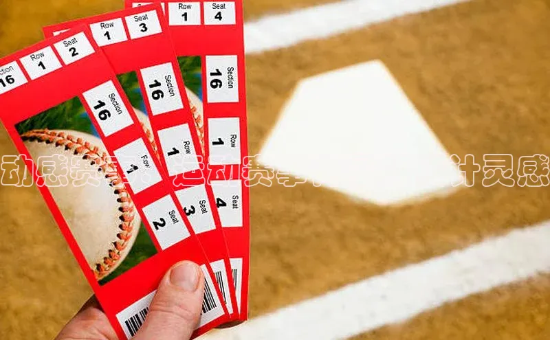 动感赛事：运动赛事背景板设计灵感