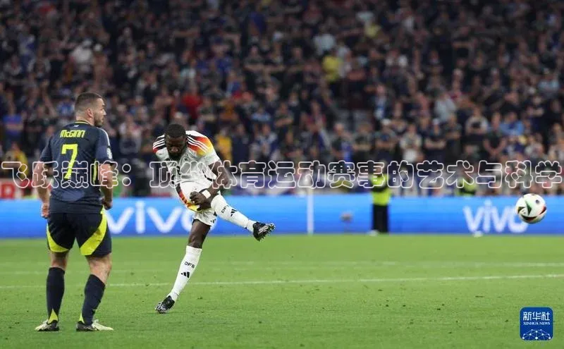 飞跃巅峰：顶尖体育运动赛事的艺术与科学