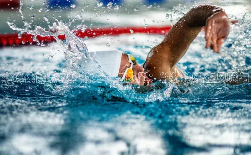 全球体育赛事中的死亡与悲剧：数据的潜在风险与