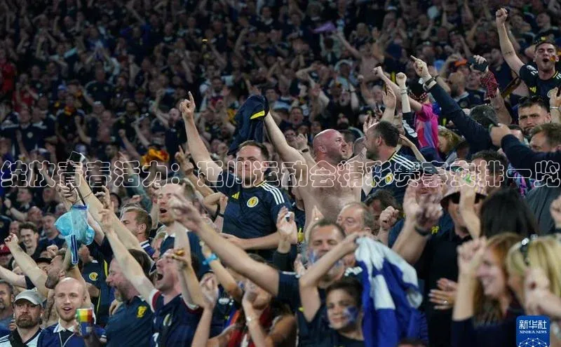 绽放青春活力：延川运动会精彩赛事安排一览