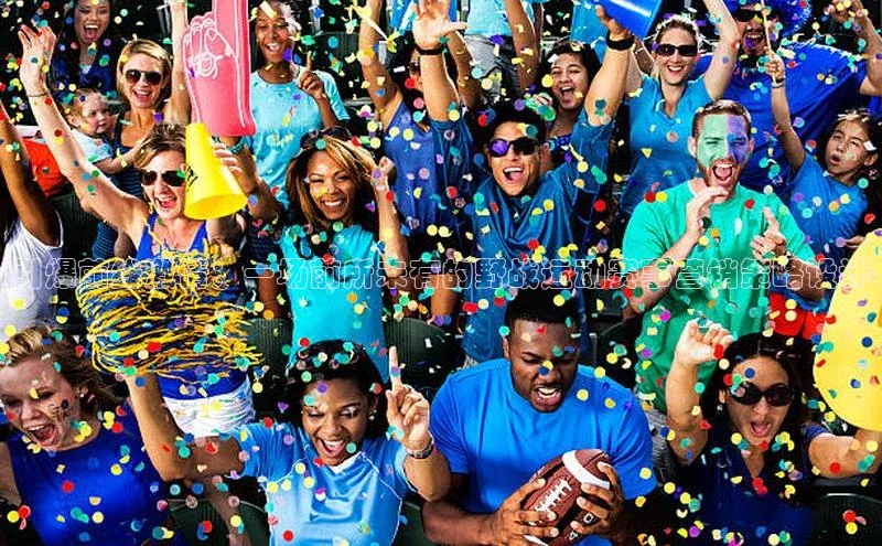 引爆前线激情：一场前所未有的野战运动赛事营销策略设计